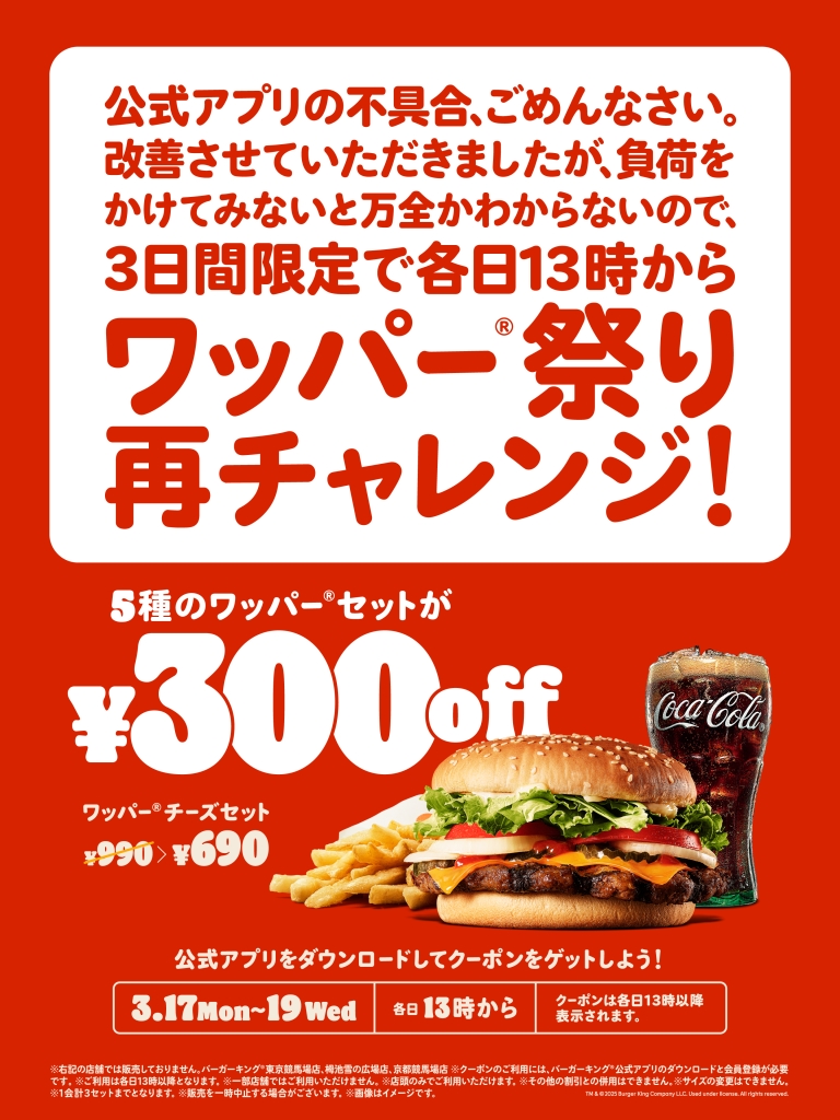 バーガーキング『ワッパー祭り』再チャレンジ