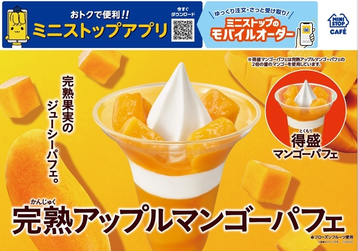 ミニストップ 「完熟アップルマンゴーパフェ」発売