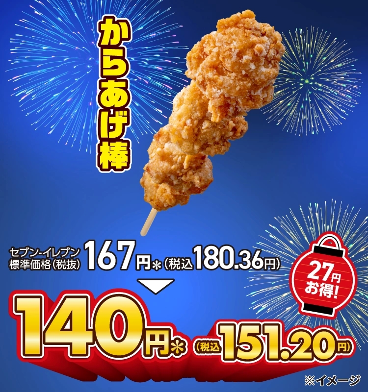からあげ棒 セブン‐イレブン「からあげ棒」が5日間限定で140円に/ザクザクと