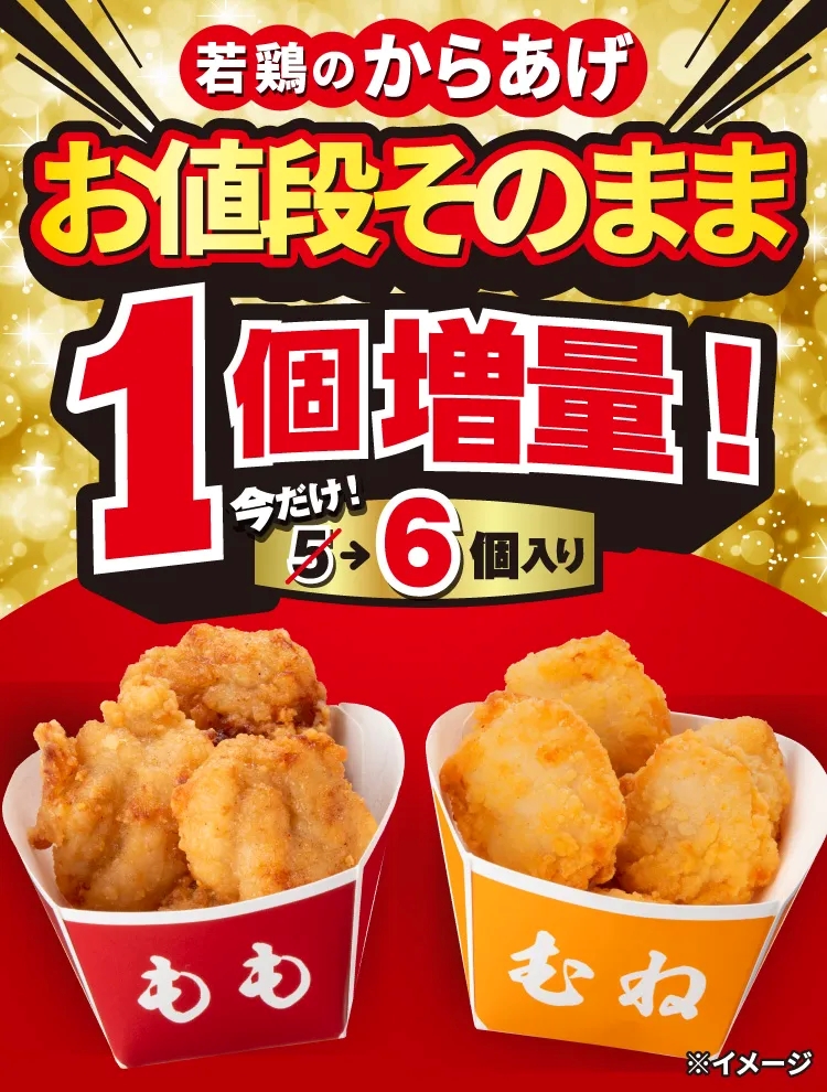 からあげ☆お菓子の大量まとめ売り♡激アツ♡値下げはNGです♡ セブンイレブン「若鶏のからあげ」お値段そのまま1個増量キャンペーン