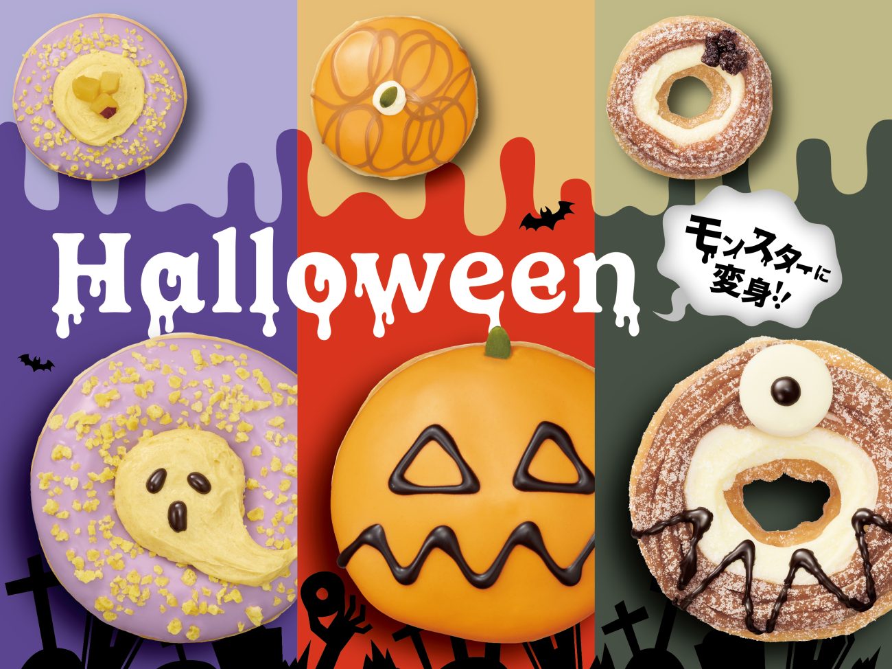 ハロウィンドーナツ fit=scale-down,w=1200