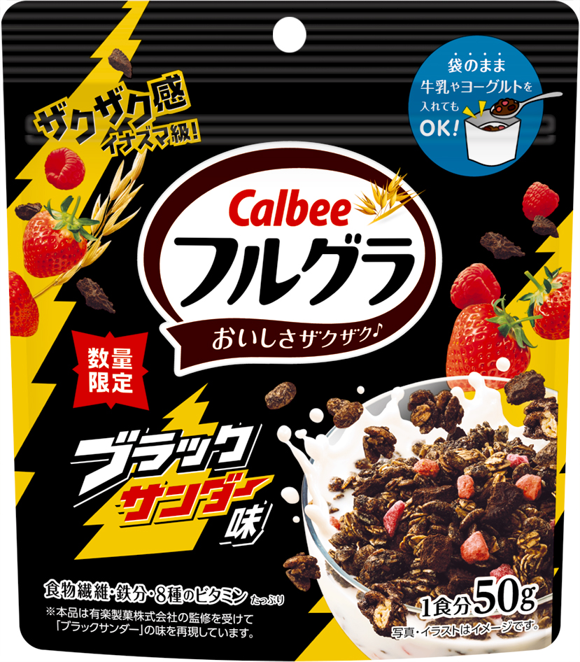 フルグラ ブラックサンダー味」2025年も登場/容器にそのまま牛乳を入れ