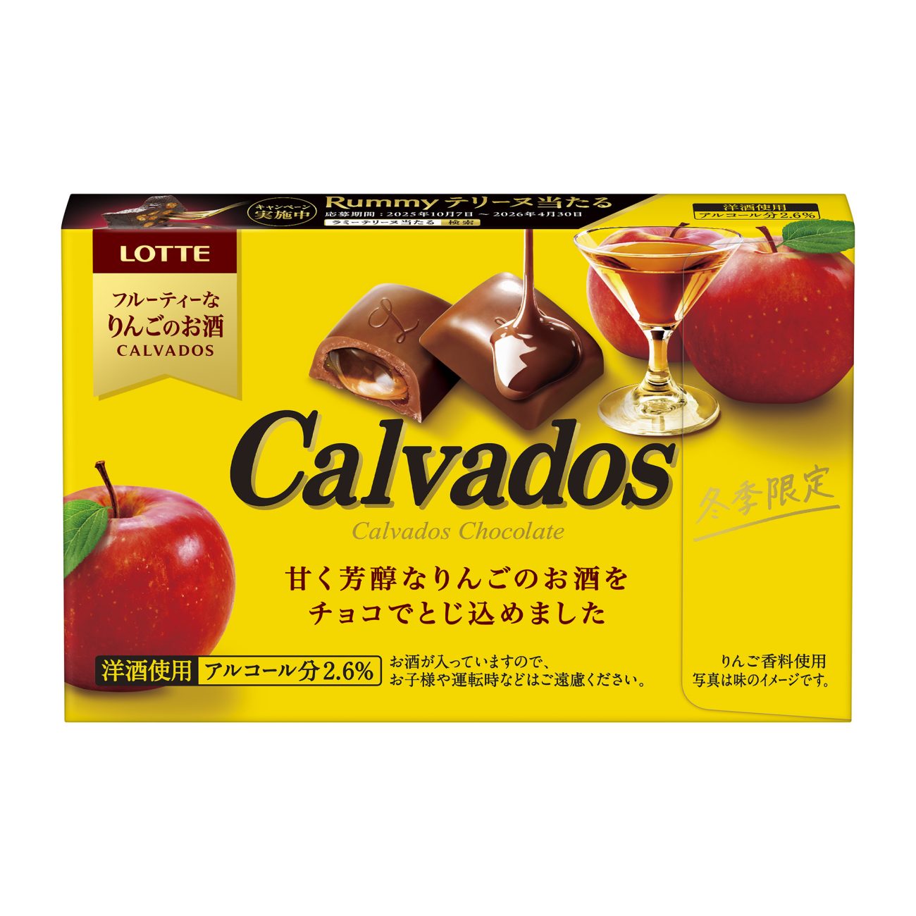 ロッテの洋酒チョコからりんごのお酒「カルヴァドス」6年ぶりの発売