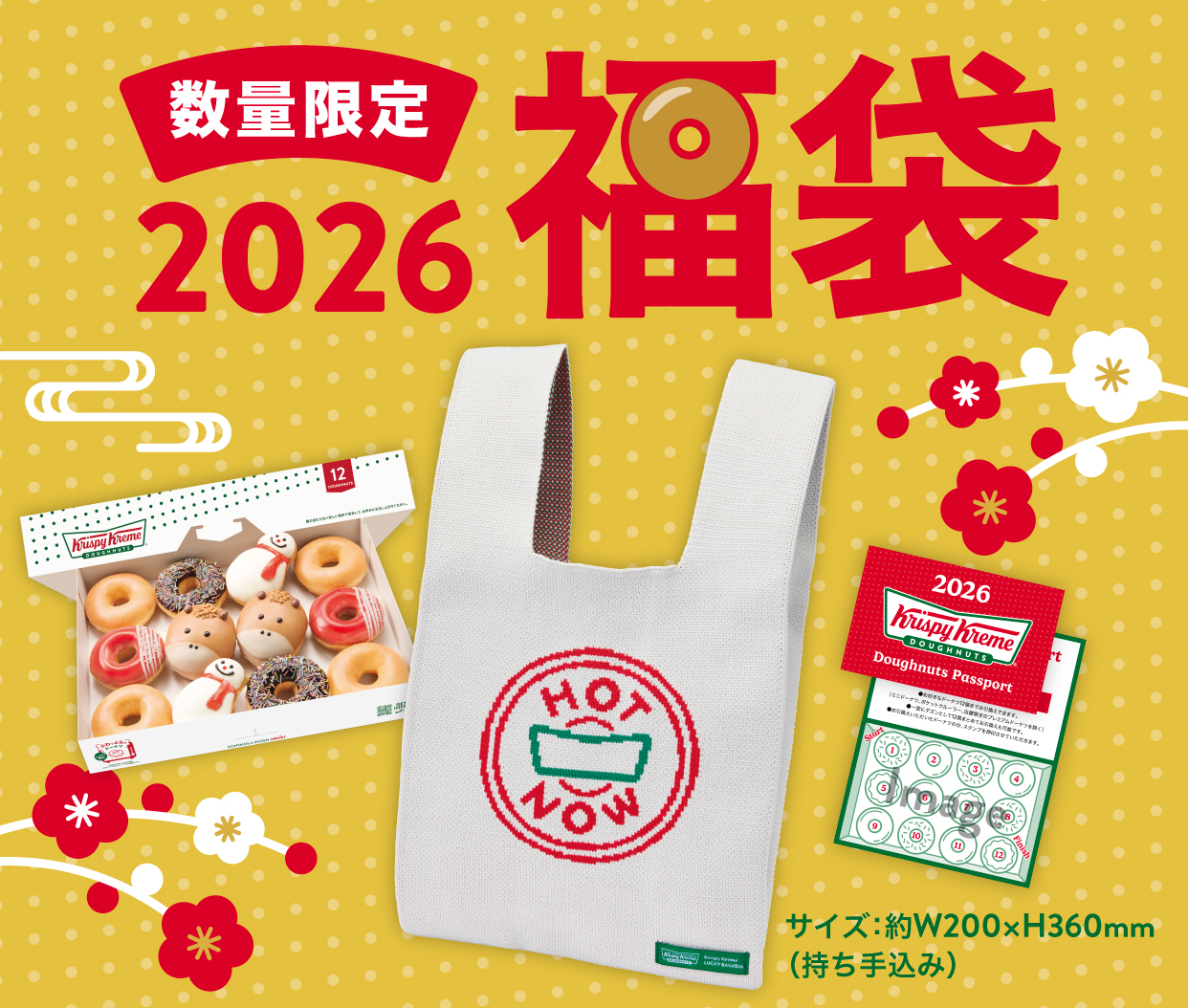 1月1日から店頭販売開始】『クリスピー・クリーム・ドーナツ 福袋』は