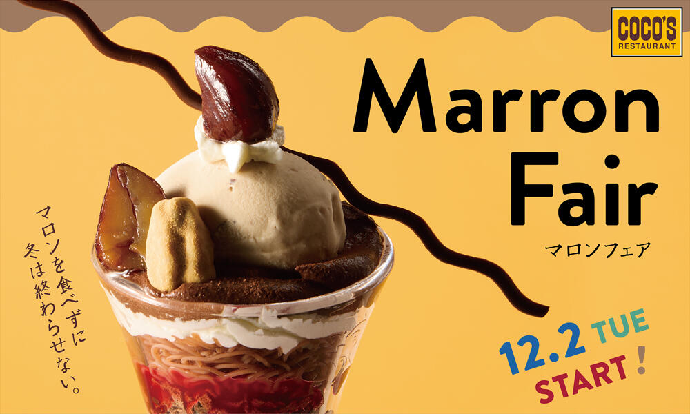 ココスのマロンフェア】栗にショコラやナッツ、紅茶ゼリーを組み合わせ