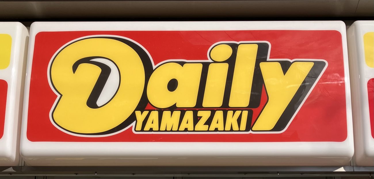 デイリーヤマザキ】「ヤマザキらしい」商品づくりを継続、競争力ある