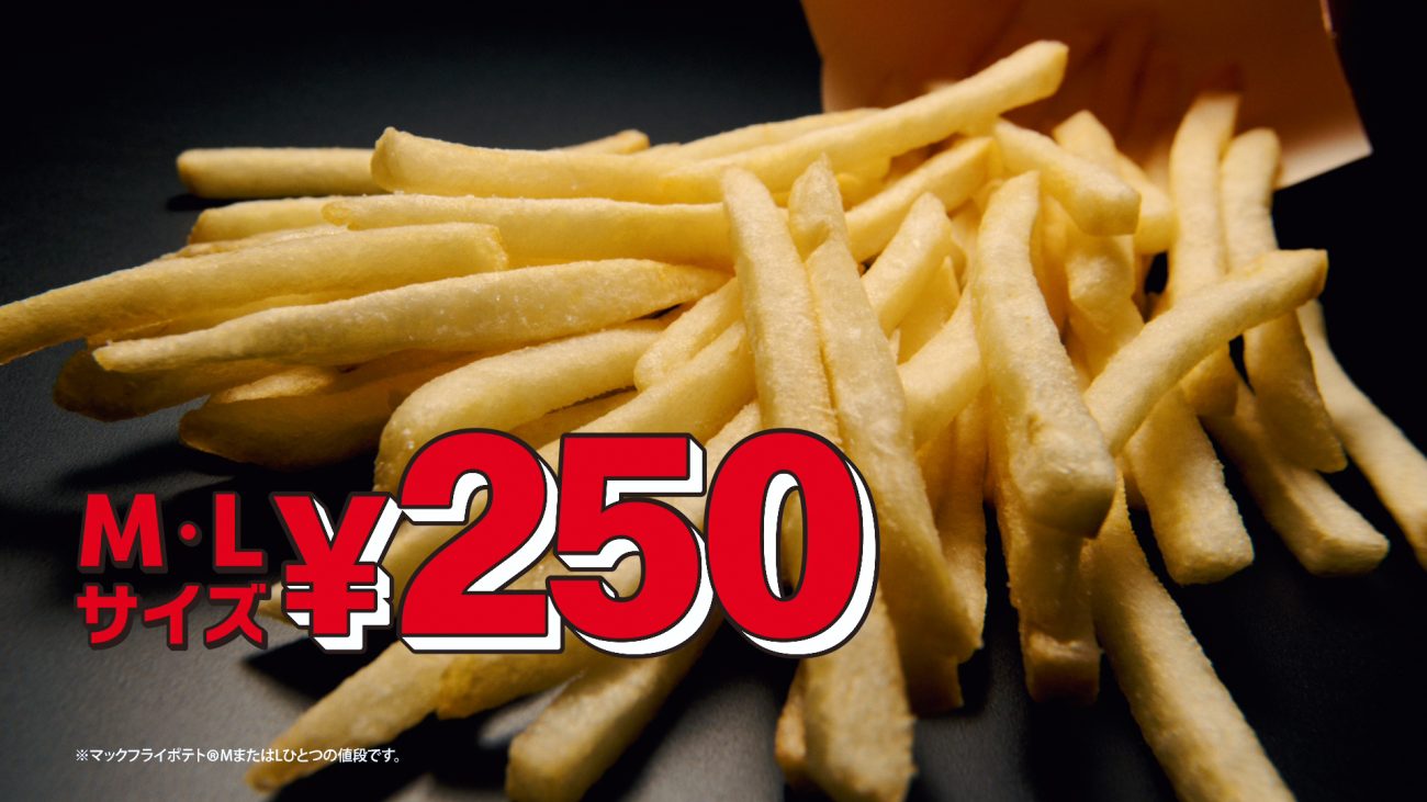 ポテトM・Lが250円に】マクドナルド 3月9日から14日間限定 | 食品産業