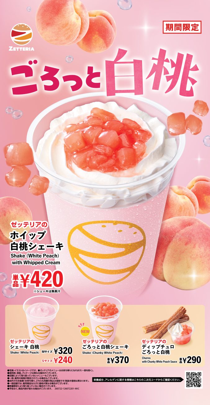 ゼッテリア「白桃フェア」開催!白桃のジューシーさと果肉感が味わえる